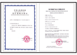 中国医疗器械注册证